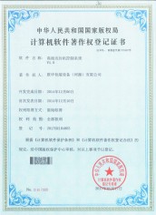 軟件著(zhù)作權